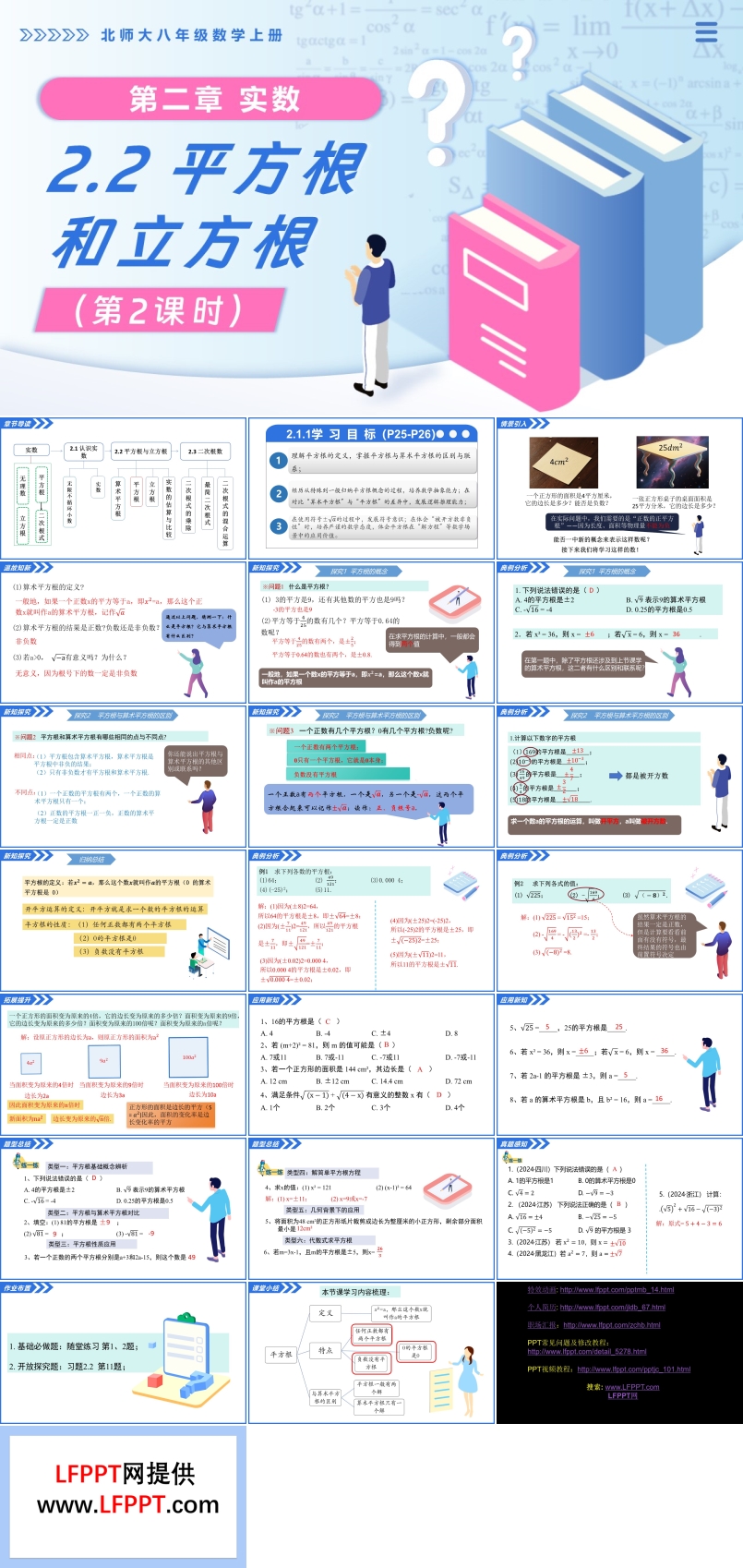 2.2平方根和立方根（第2课时）北师大八年级数学上册PPT课件(含教案+导学案)
