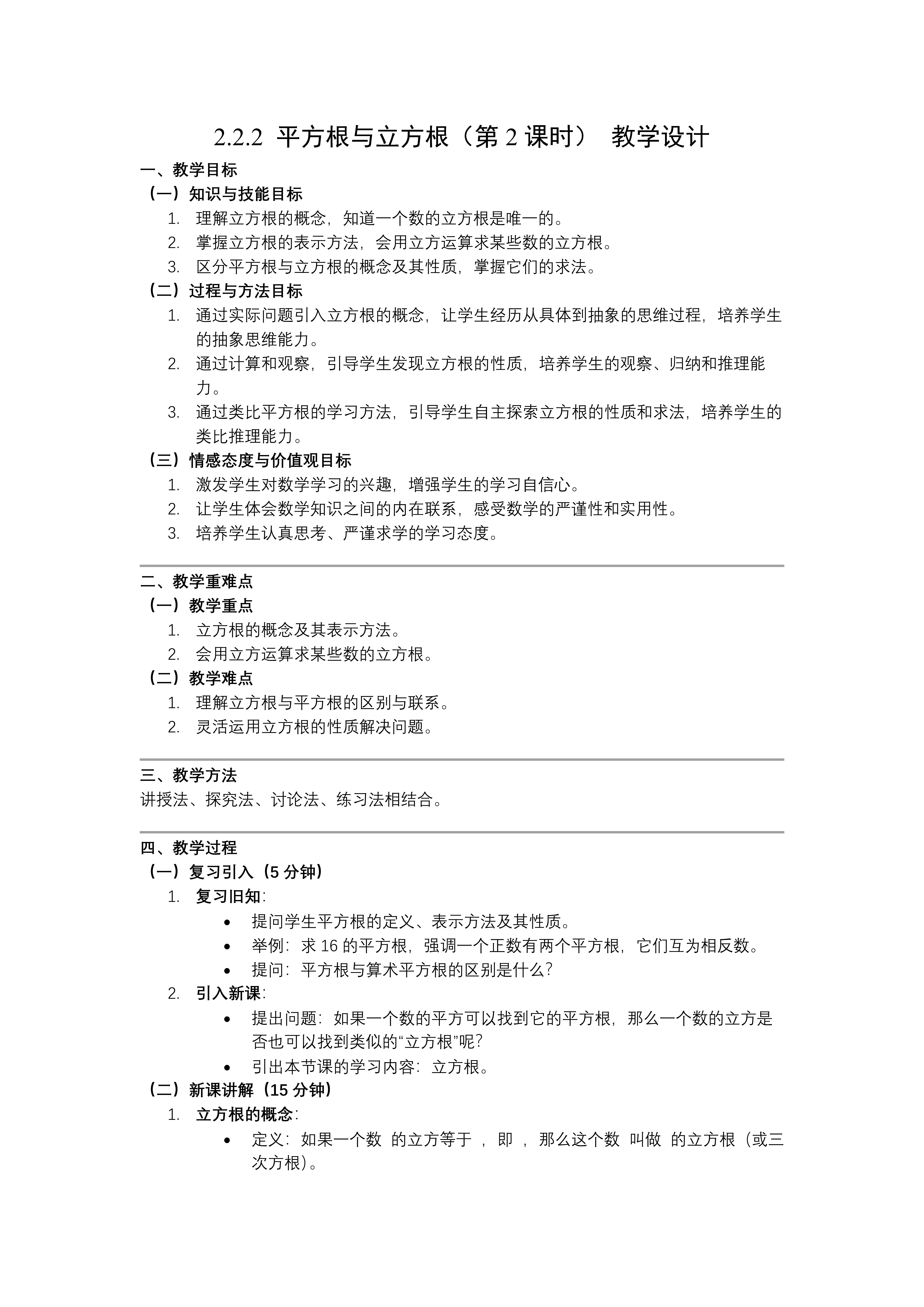 2.2平方根和立方根（第2课时）北师大八年级数学上册PPT课件(含教案+导学案)教案图片