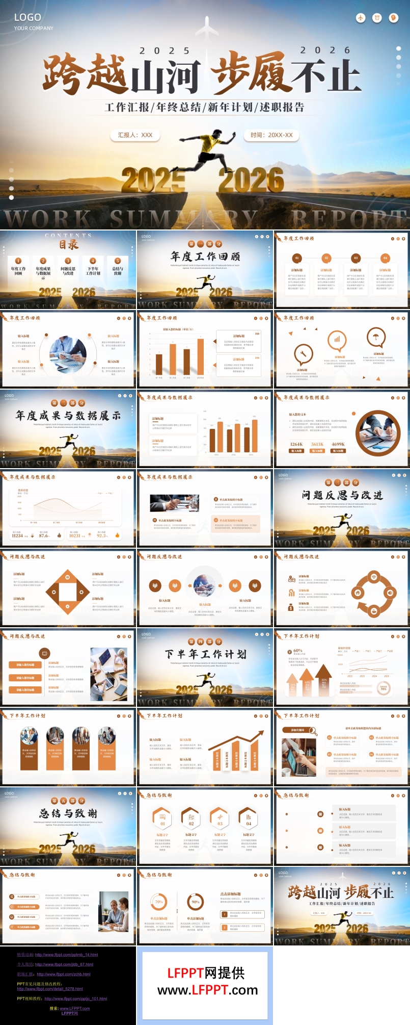 2026年终总结新年计划述职报告PPT（无内容）