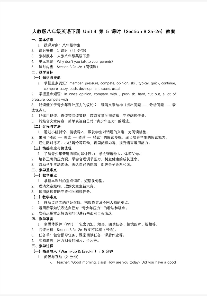 Unit 4 第5课时（Section B 2a-2e）（教学课件）八年级英语下人教 第4单元ppt课件（教案+导学案+分层作业）教案图片