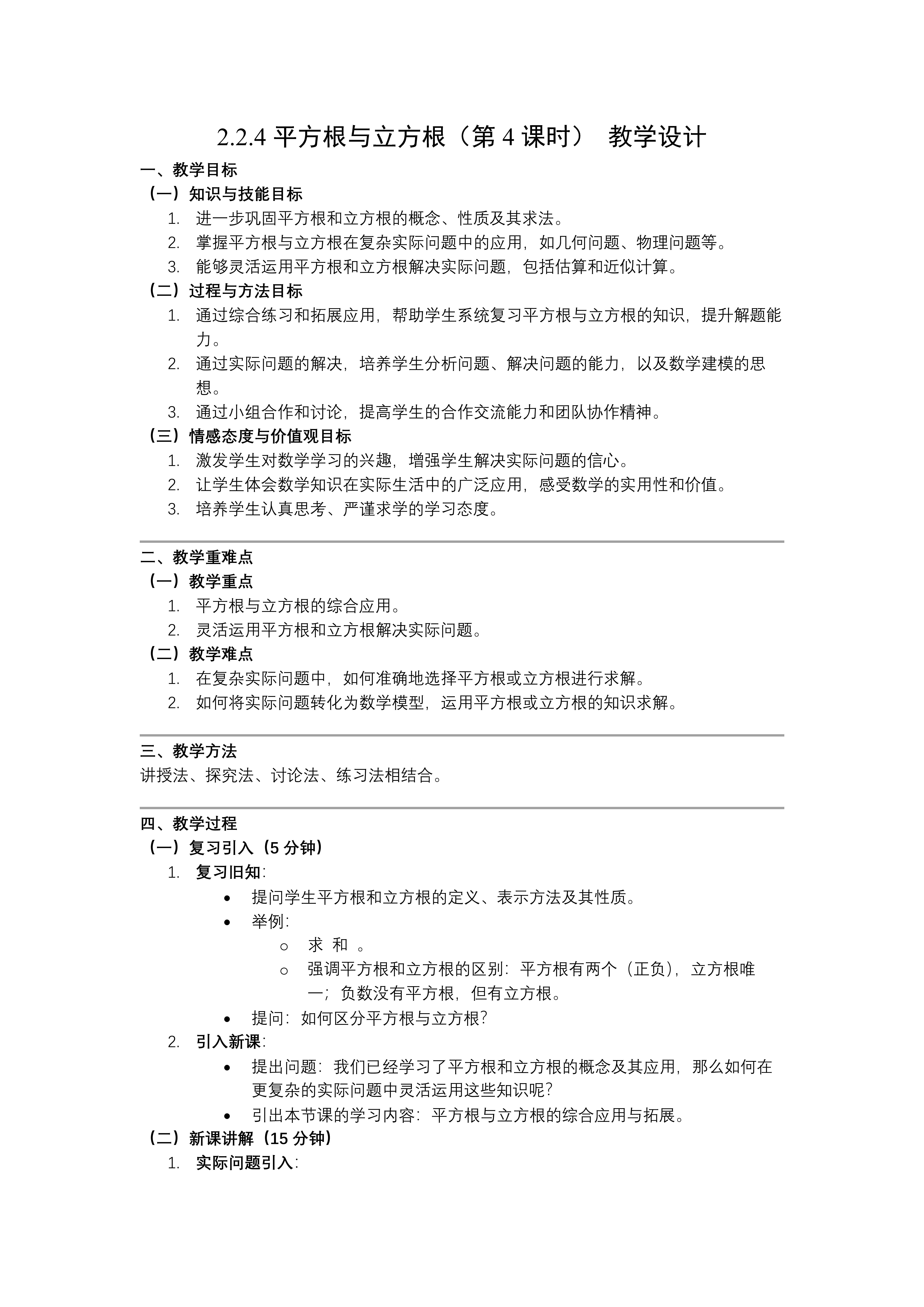 2.2平方根与立方根（第4课时）北师大八年级数学上册PPT课件(含教案+导学案)教案图片