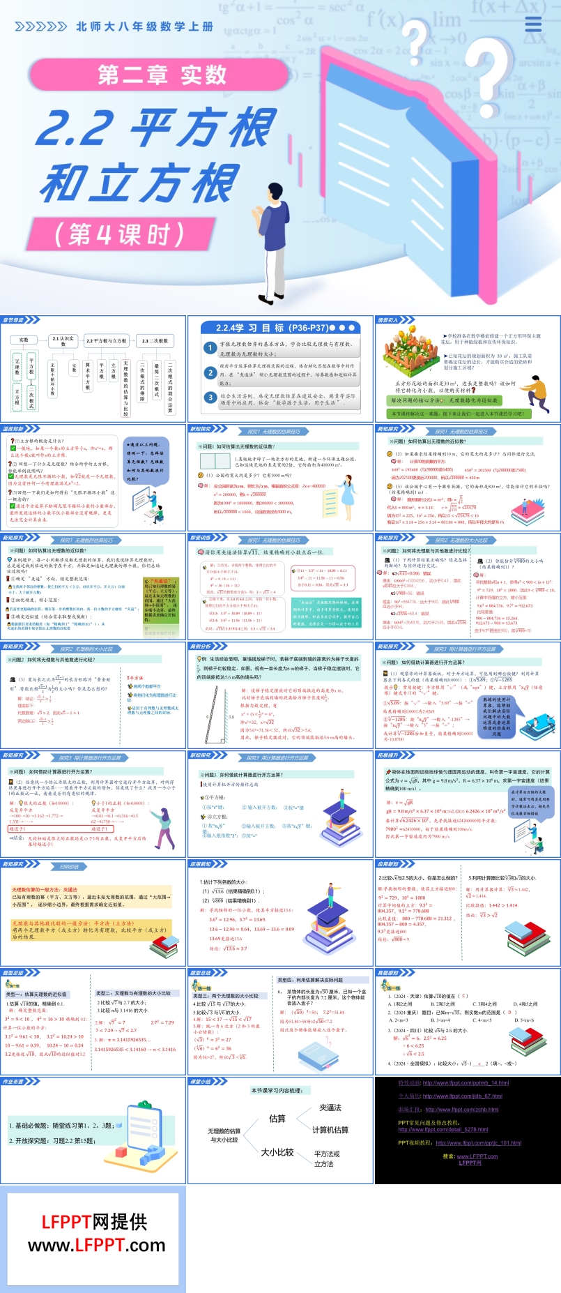 2.2平方根与立方根（第4课时）北师大八年级数学上册PPT课件(含教案+导学案)