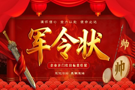 2026企业员工销售业务军令状动态PPT含讲稿