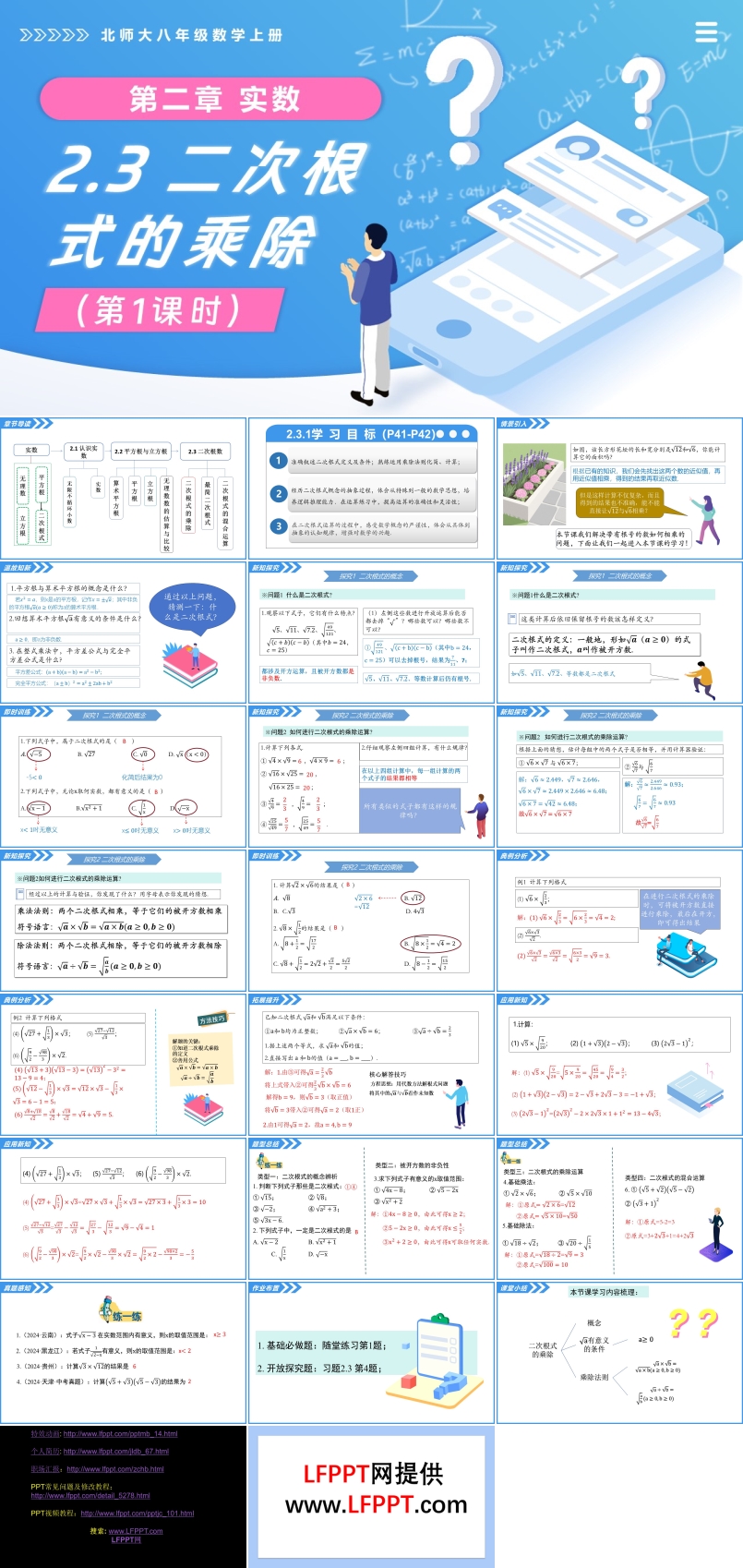 2.3二次根式（第1课时）北师大八年级数学上册PPT课件(含教案+导学案)