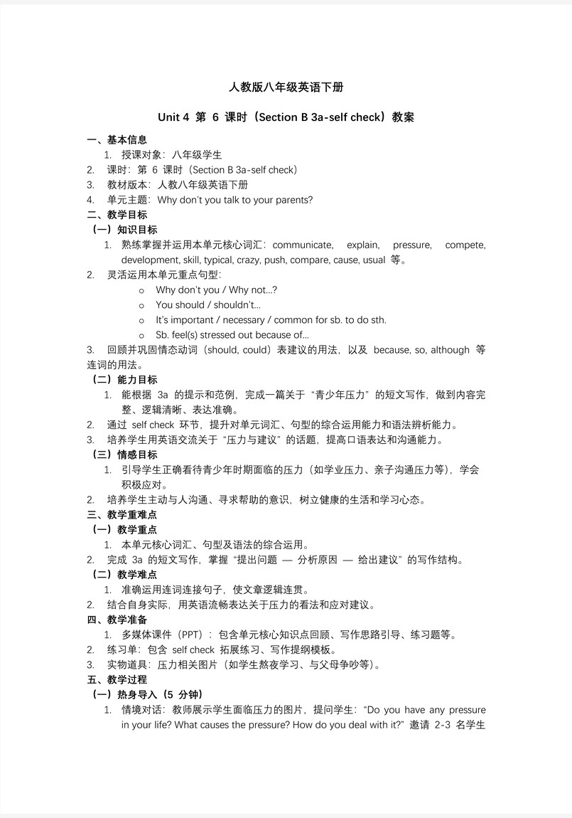 Unit 4 第6课时（SectionB 3a-self check）（教学课件）八年级英语下人教 ppt课件（教案+导学案+分层作业）教案图片