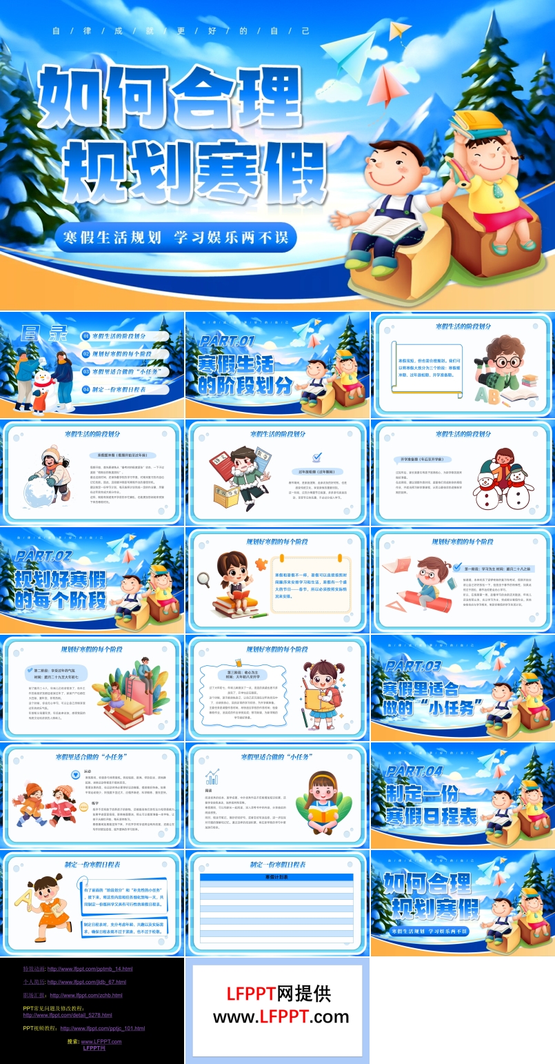 2026年寒假生活寒假计划如何合理规划寒假学习娱乐两不误ppt含讲稿