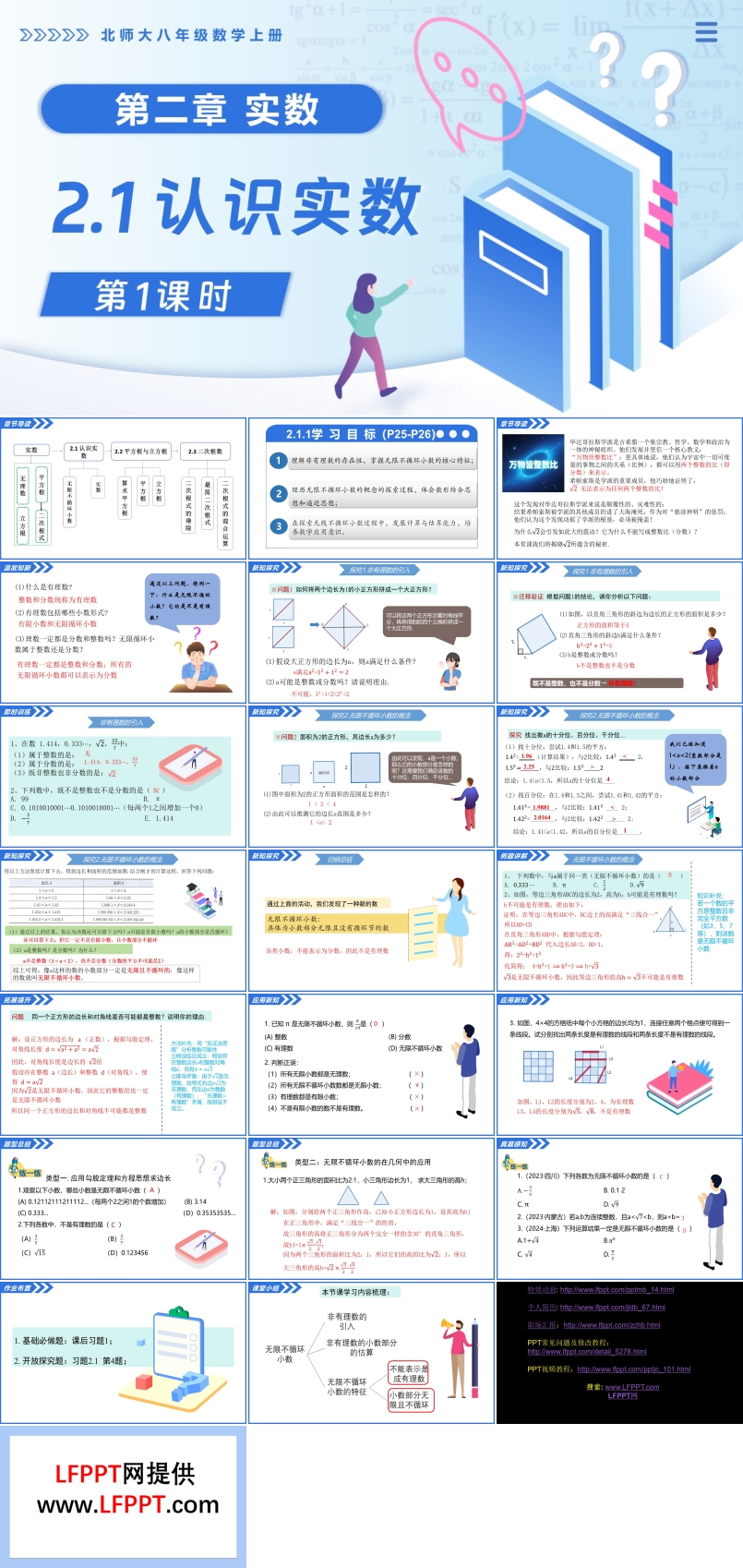 2.1认识实数（第1课时）北师大八年级数学上册PPT课件(含教案+导学案)