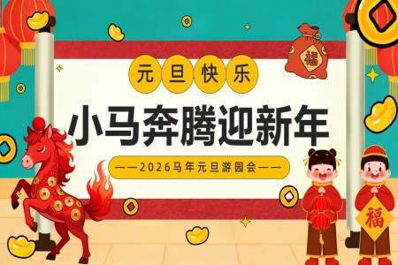 元旦游戏PPT含讲稿