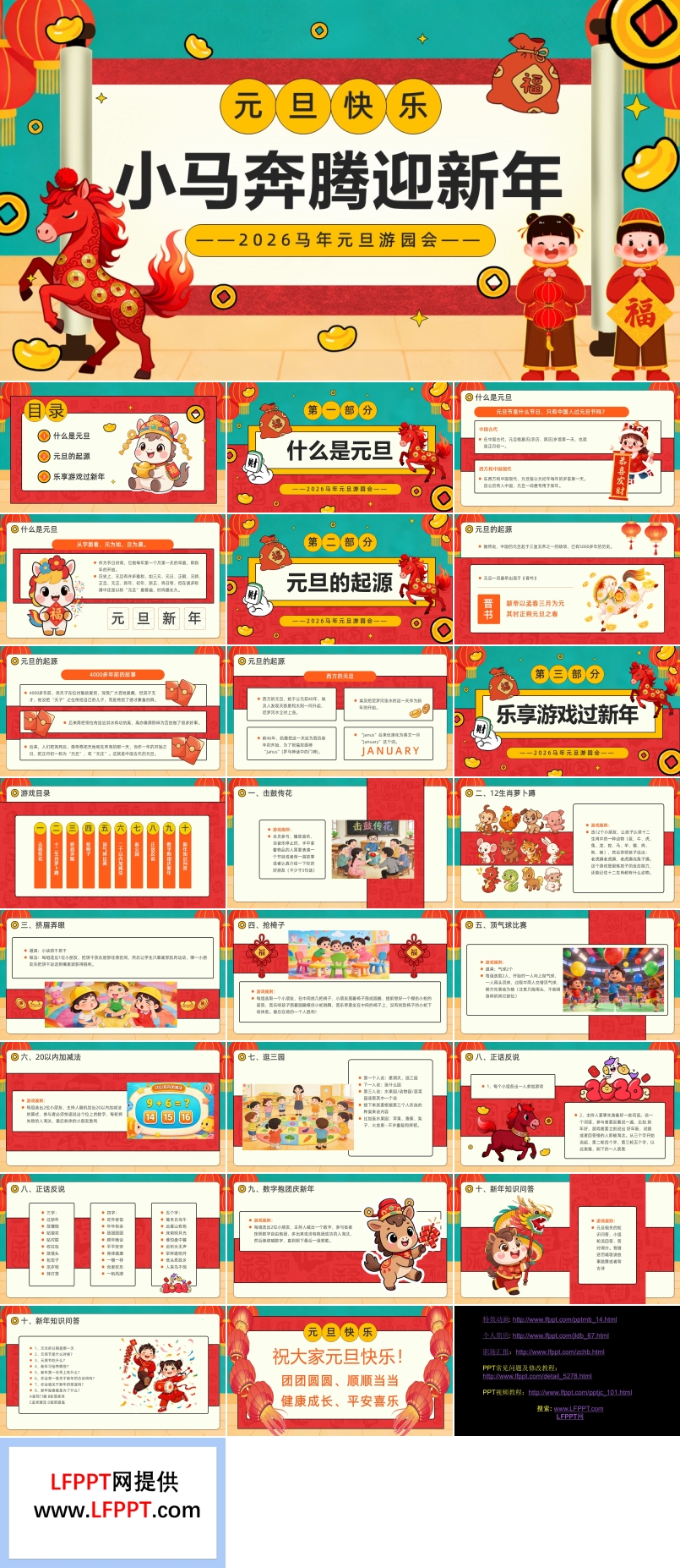 元旦游戏PPT含讲稿