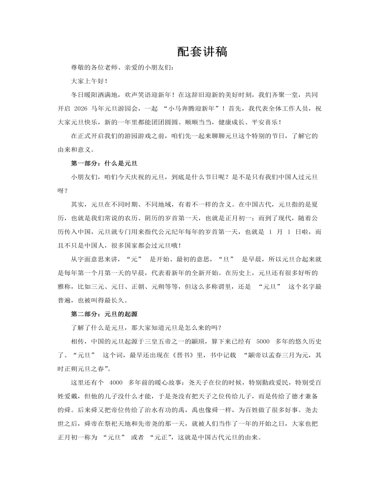 元旦游戲PPT含講稿講稿圖片