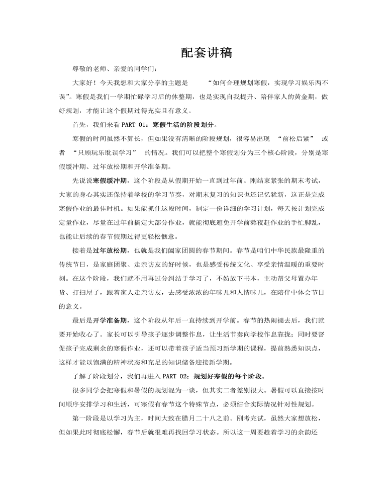 2026年寒假生活寒假計劃如何合理規(guī)劃寒假學習娛樂兩不誤ppt含講稿講稿圖片