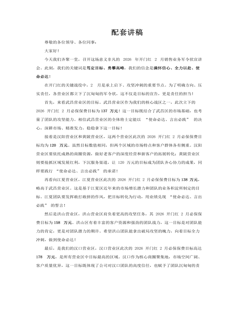 2026企業(yè)員工銷售業(yè)務軍令狀動態(tài)PPT含講稿講稿圖片