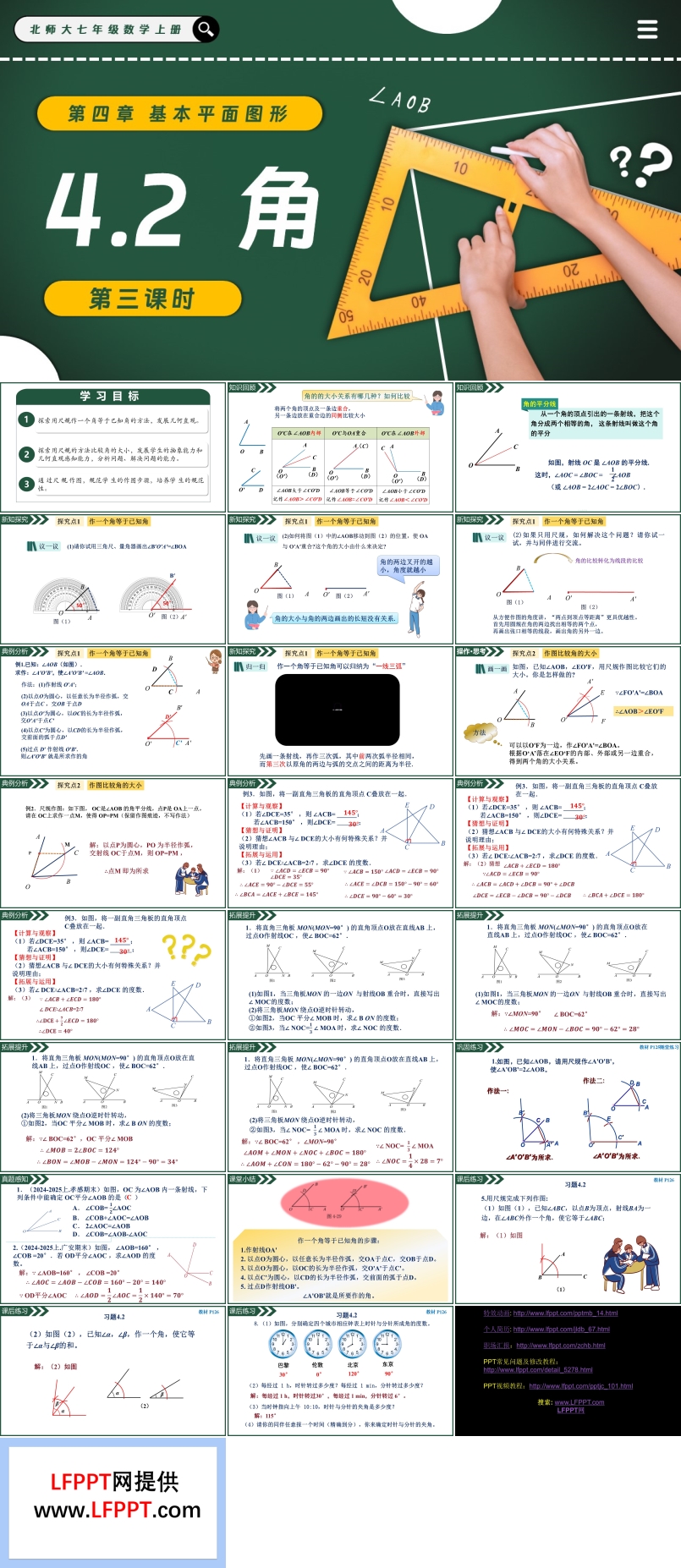4.2角（第3課時）北師大七年級數(shù)學(xué)上冊PPT課件(含教案+導(dǎo)學(xué)案）