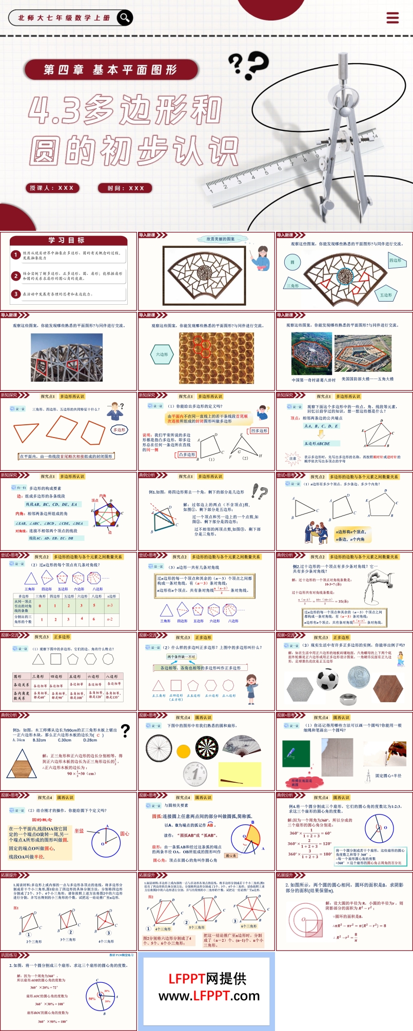4.3多邊形和圓的初步認(rèn)識北師大七年級數(shù)學(xué)上冊PPT課件(含教案+導(dǎo)學(xué)案）