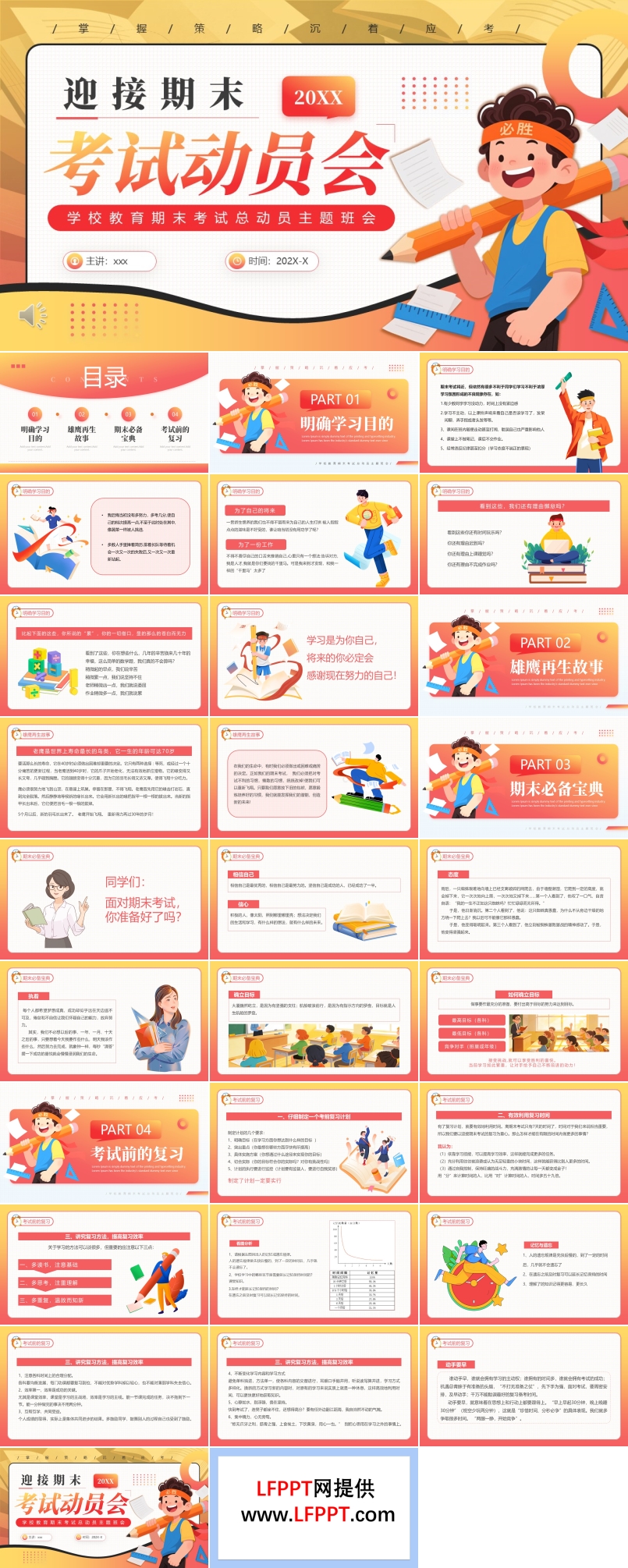 2026年期末考試動員會動態(tài)PPT含講稿