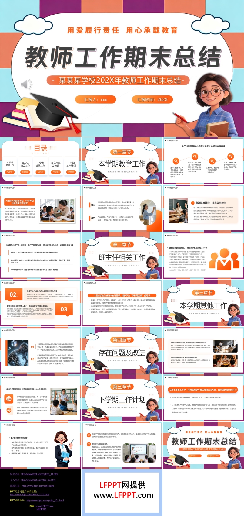 2026教師工作期末總結(jié)工作總結(jié)匯報PPT含講稿