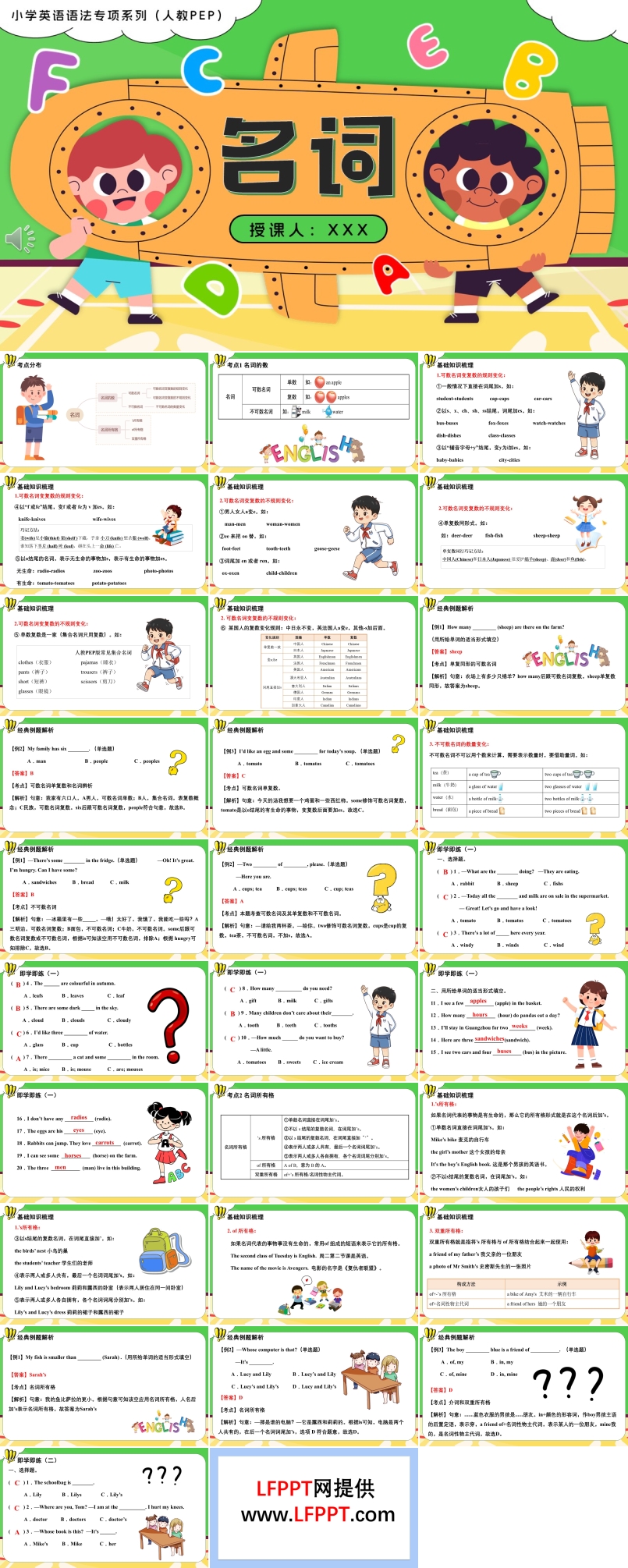 01.名詞人教PEP小學(xué)英語(yǔ)語(yǔ)法專項(xiàng)系列PPT課件（含知識(shí)清單+專項(xiàng)訓(xùn)練）