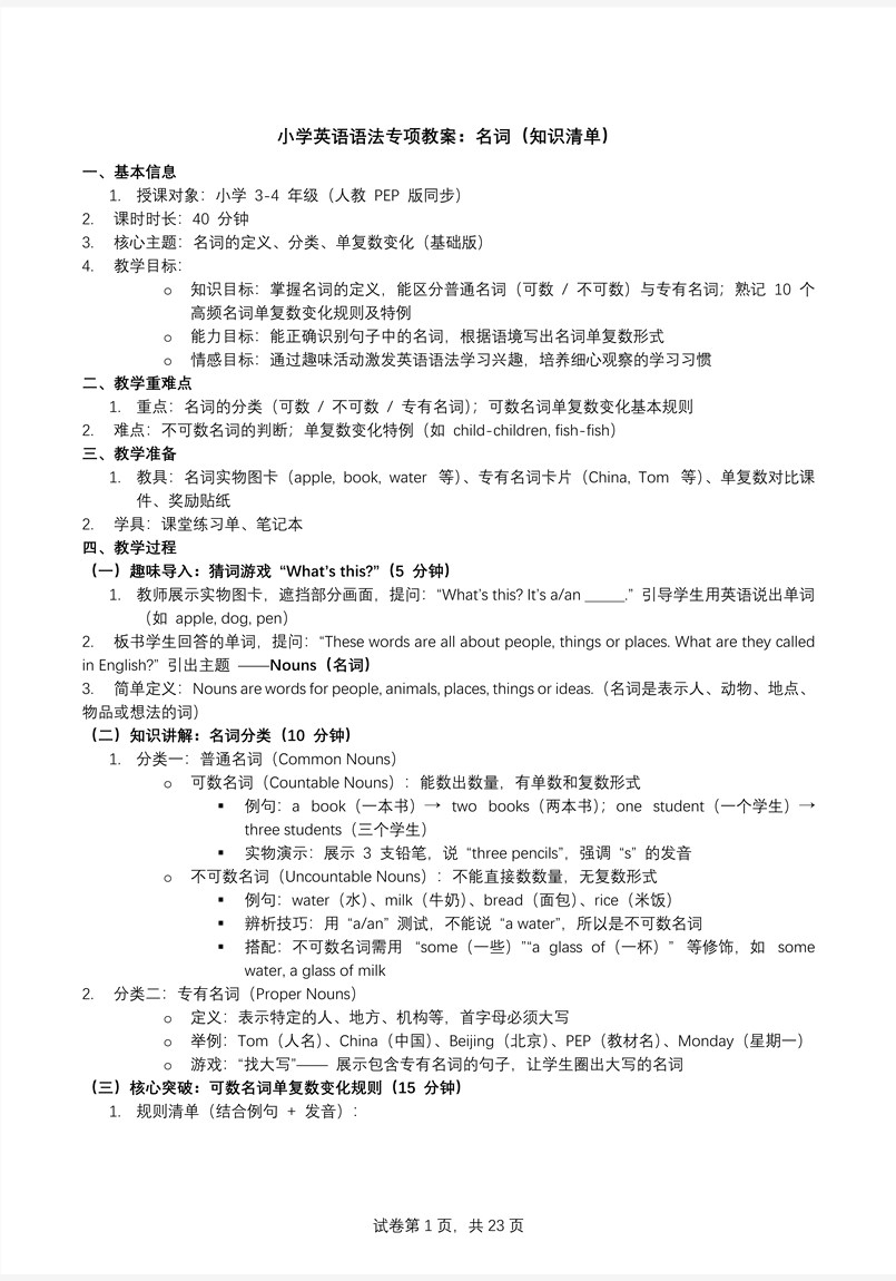 01.名詞人教PEP小學(xué)英語(yǔ)語(yǔ)法專項(xiàng)系列PPT課件（含知識(shí)清單+專項(xiàng)訓(xùn)練）教案圖片