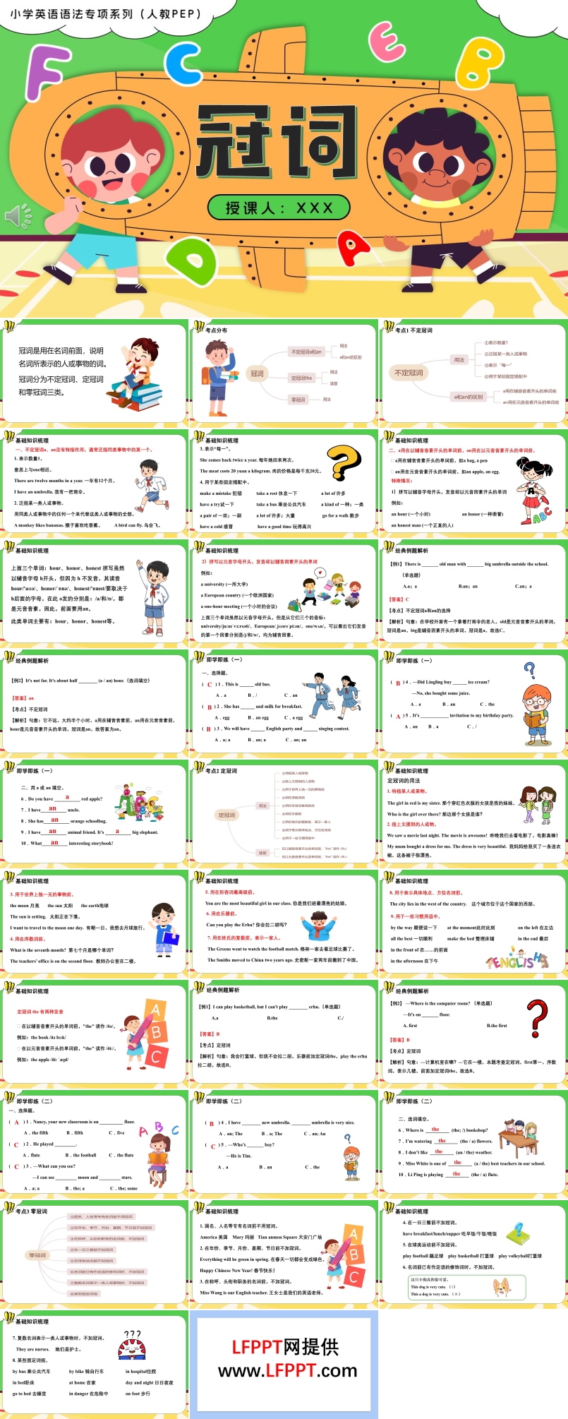 02.冠詞人教PEP小學(xué)英語語法專項(xiàng)系列PPT課件（含知識(shí)清單+專項(xiàng)訓(xùn)練）