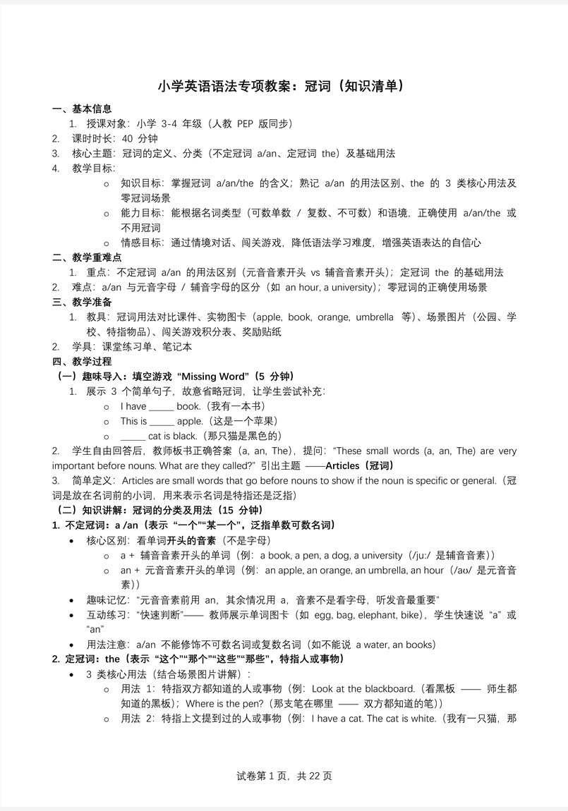 02.冠詞人教PEP小學(xué)英語語法專項(xiàng)系列PPT課件（含知識(shí)清單+專項(xiàng)訓(xùn)練）教案圖片