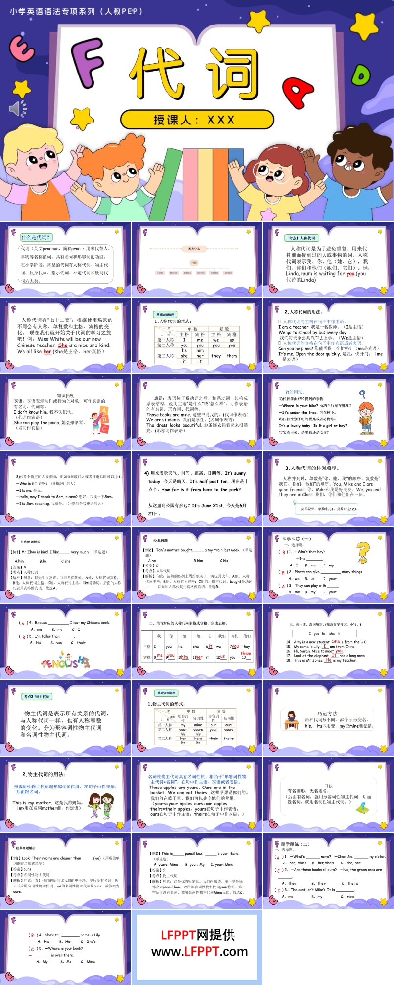 03.代詞人教PEP小學(xué)英語(yǔ)語(yǔ)法專項(xiàng)系列PPT課件（含知識(shí)清單+專項(xiàng)訓(xùn)練）