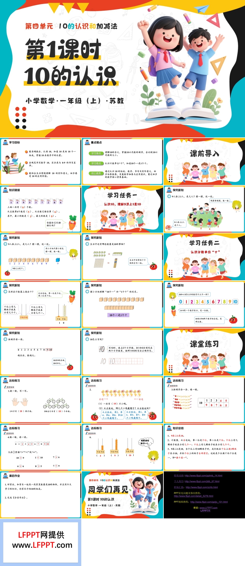 第四單元 第1課時 10的認識（教學課件）（新教材）數(shù)學一年級上冊蘇教ppt課件（教案+分層作業(yè)+學習任務單）