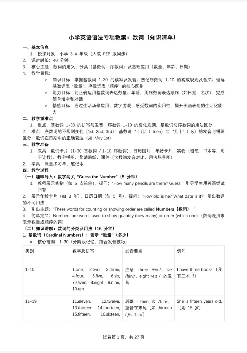 04.數(shù)詞人教PEP小學(xué)英語語法專項系列PPT課件（含知識清單+專項訓(xùn)練）教案圖片