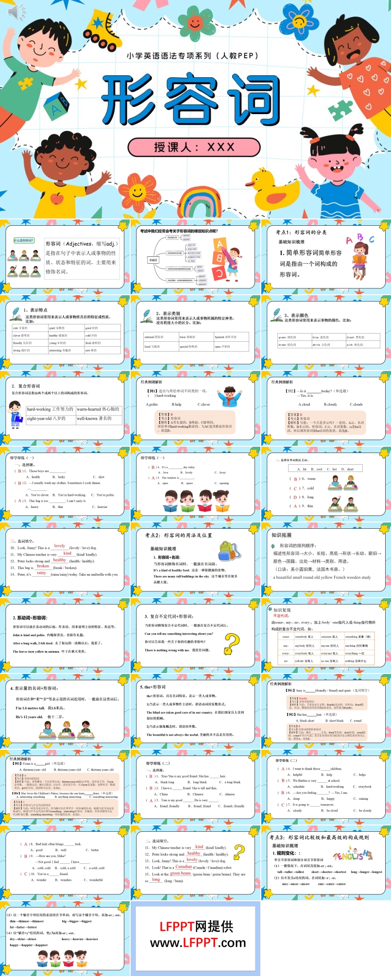 05.形容詞人教PEP小學(xué)英語(yǔ)語(yǔ)法專(zhuān)項(xiàng)系列PPT課件（含知識(shí)清單+專(zhuān)項(xiàng)訓(xùn)練）