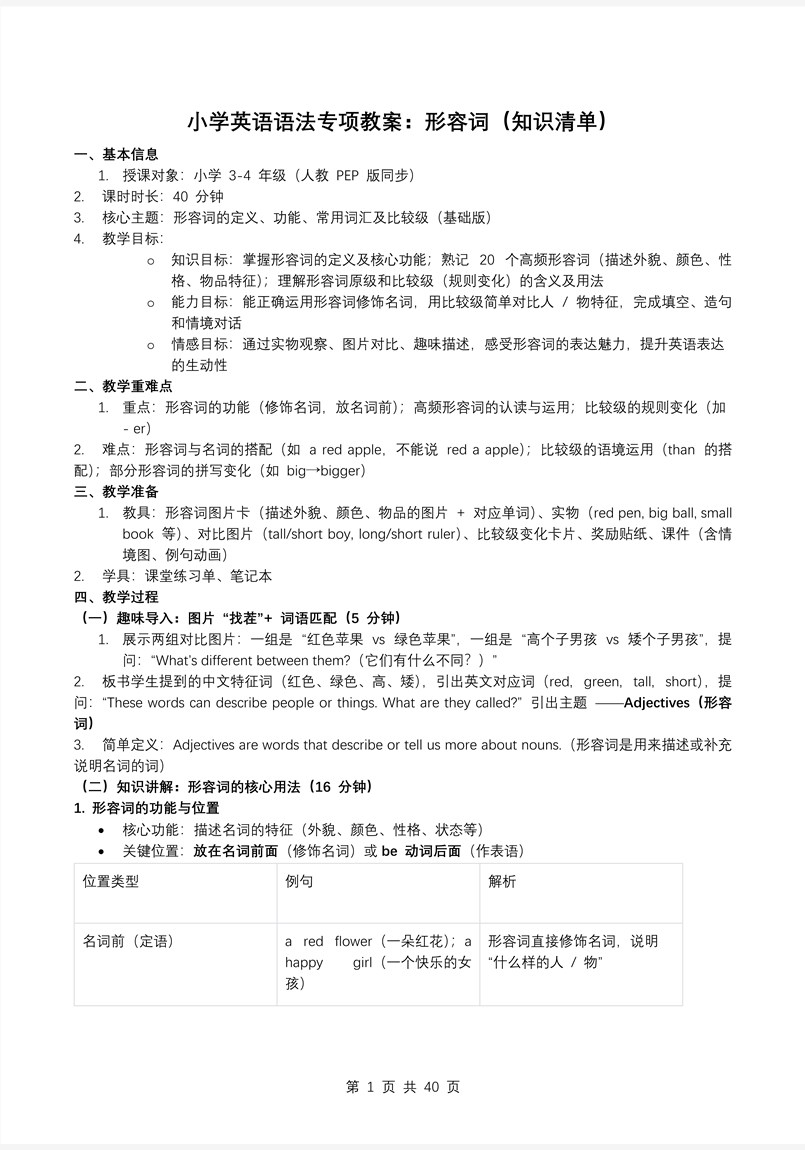 05.形容詞人教PEP小學(xué)英語(yǔ)語(yǔ)法專(zhuān)項(xiàng)系列PPT課件（含知識(shí)清單+專(zhuān)項(xiàng)訓(xùn)練）教案圖片