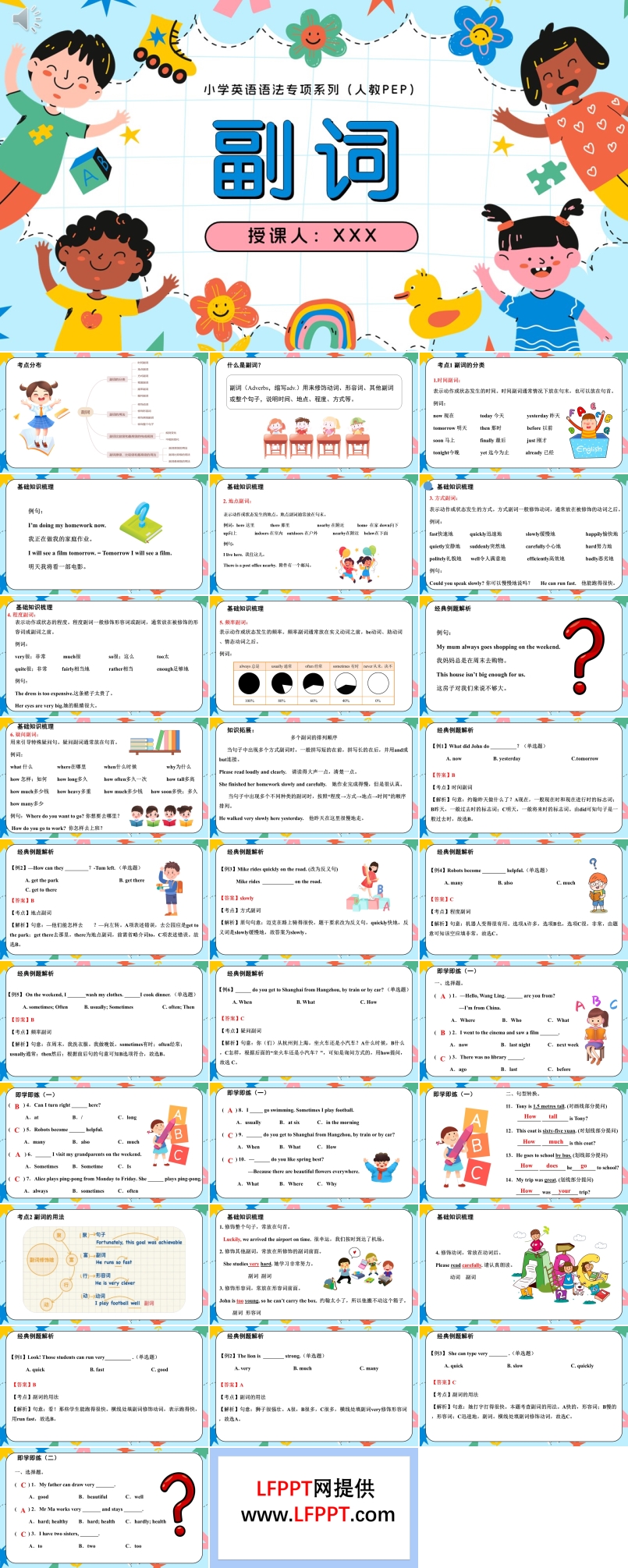 06.副詞人教PEP小學(xué)英語語法專項(xiàng)系列PPT課件（含知識(shí)清單+專項(xiàng)訓(xùn)練）