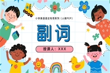 06.副詞人教PEP小學(xué)英語語法專項(xiàng)系列PPT課件(含知識清單+專項(xiàng)訓(xùn)練)