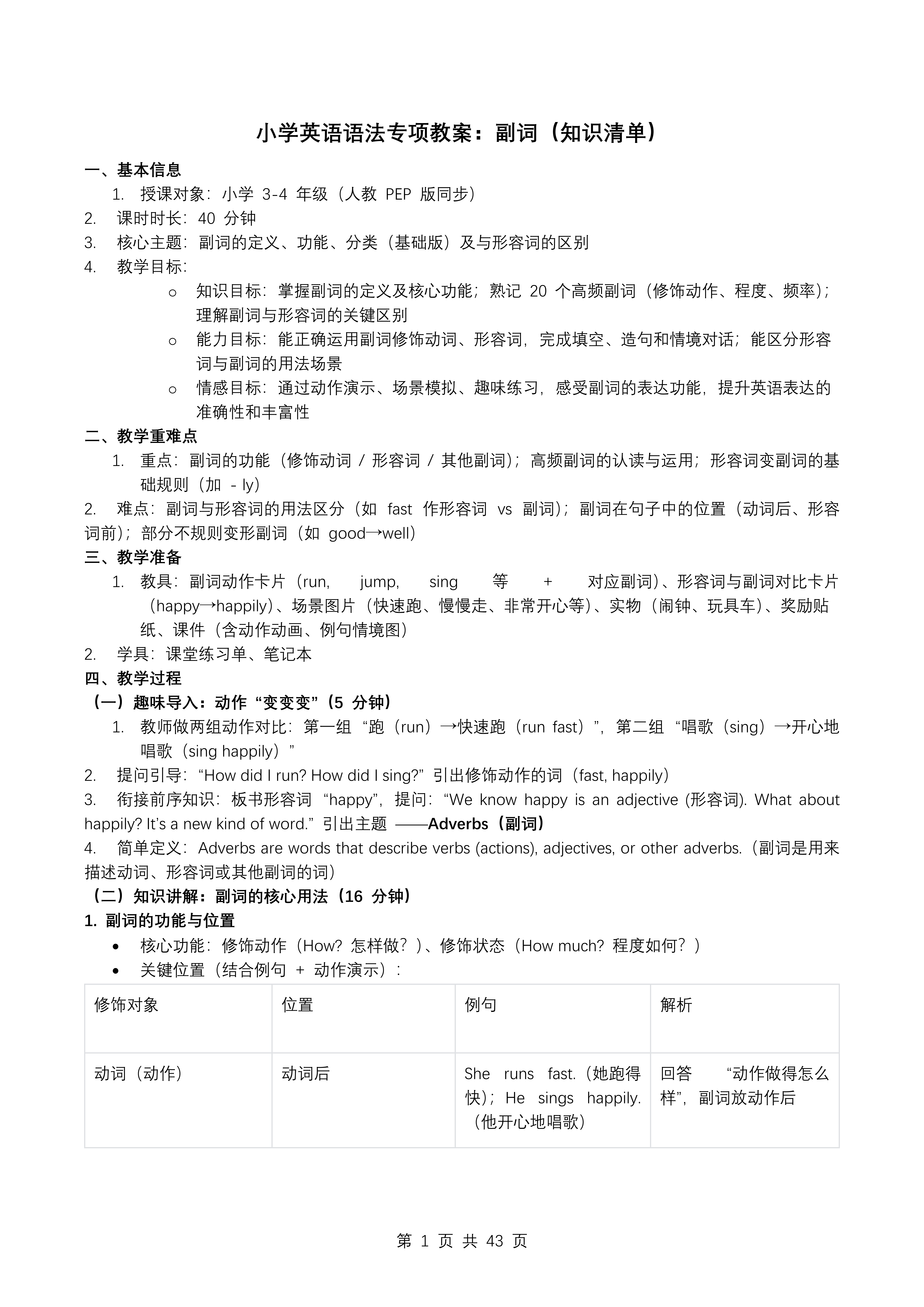 06.副詞人教PEP小學(xué)英語語法專項(xiàng)系列PPT課件（含知識(shí)清單+專項(xiàng)訓(xùn)練）教案圖片