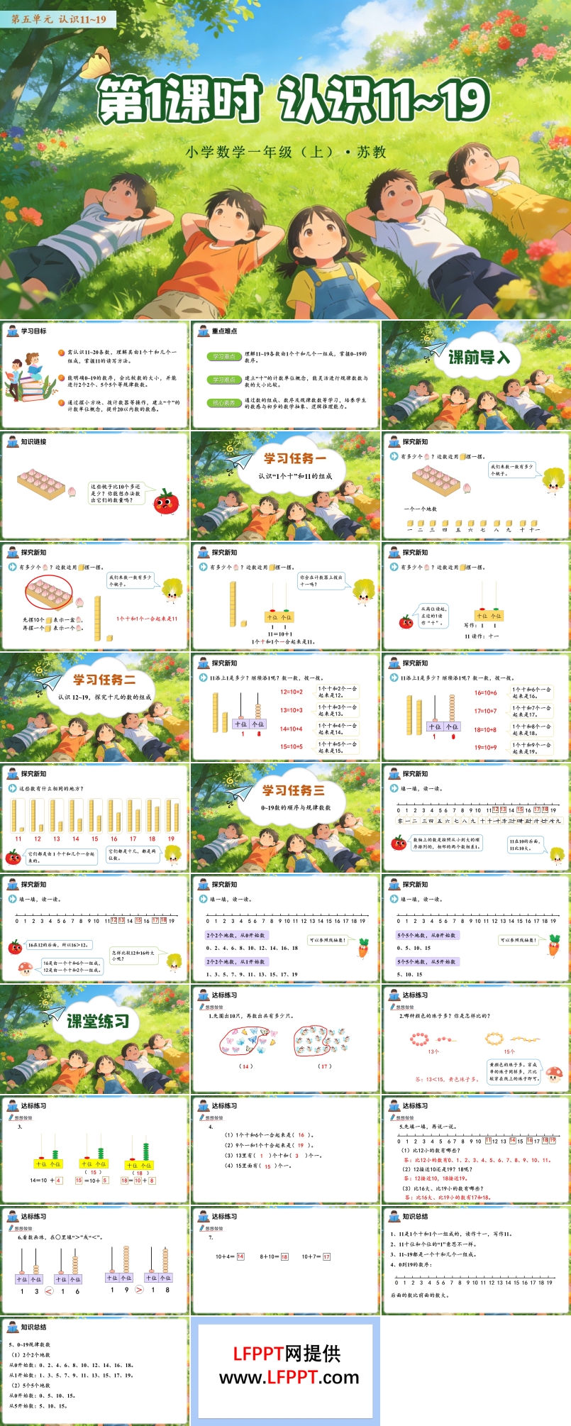第五單元  第1課時 認識11~19 數(shù)學蘇教一年級上冊 （新教材）ppt課件（教案+分層作業(yè)+學習任務單）