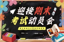 2026迎接期末考試動員會主題班會PPT含講稿