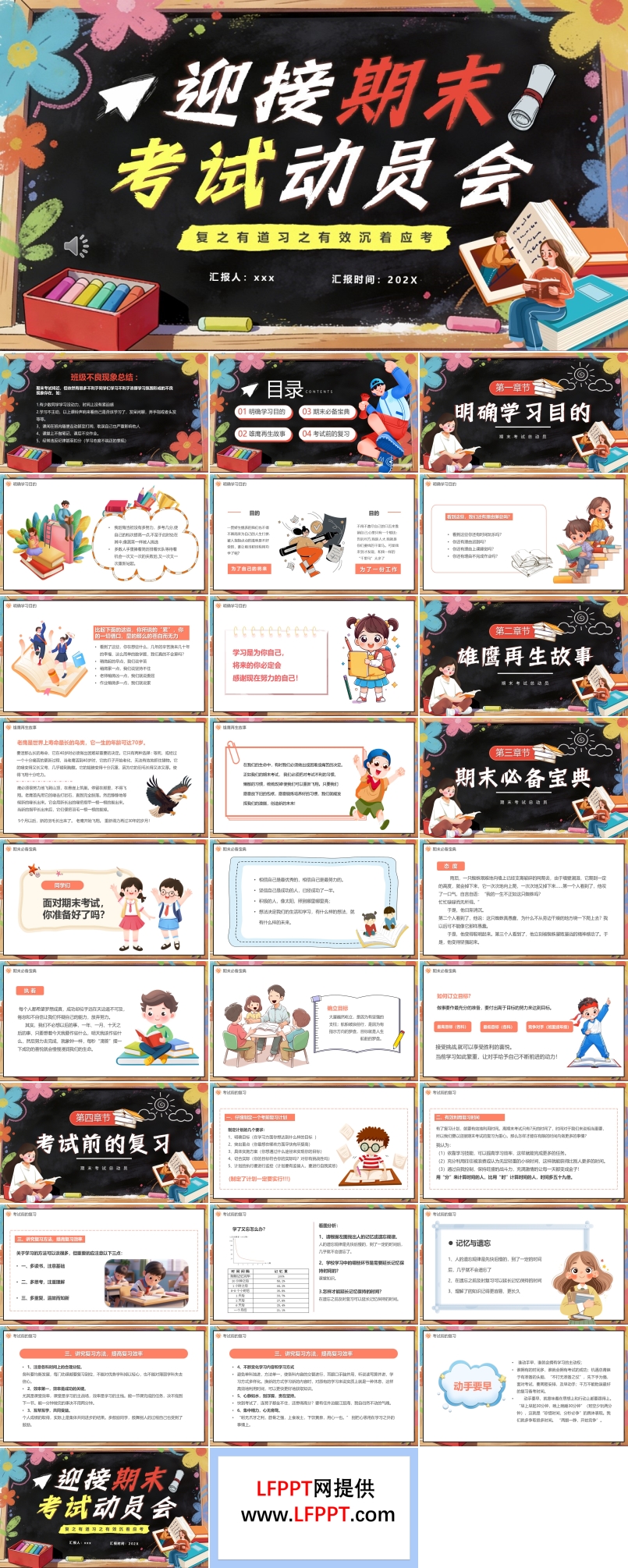 2026迎接期末考試動(dòng)員會(huì)主題班會(huì)PPT含講稿