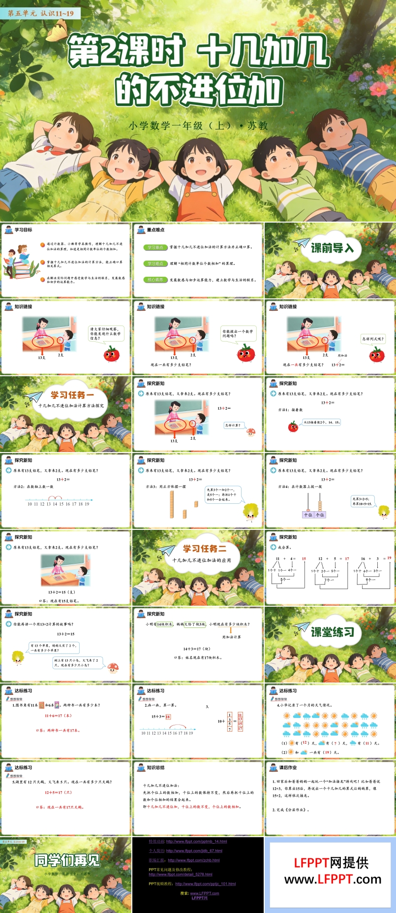 第五單元  第2課時 十幾加幾的不進(jìn)位加數(shù)學(xué)蘇教一年級上冊 （新教材）ppt課件（教案+分層作業(yè)+學(xué)習(xí)任務(wù)單）