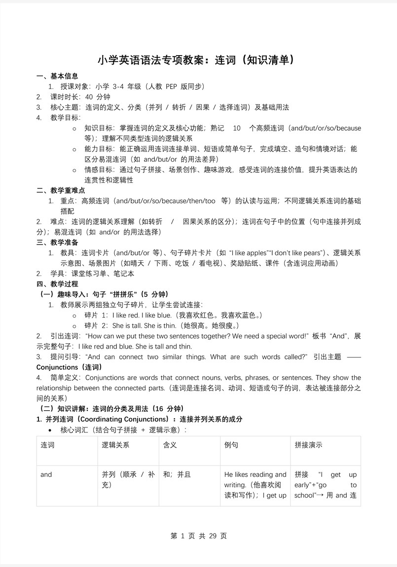 08.連詞人教PEP小學英語語法專項系列PPT課件（含知識清單+專項訓練）教案圖片