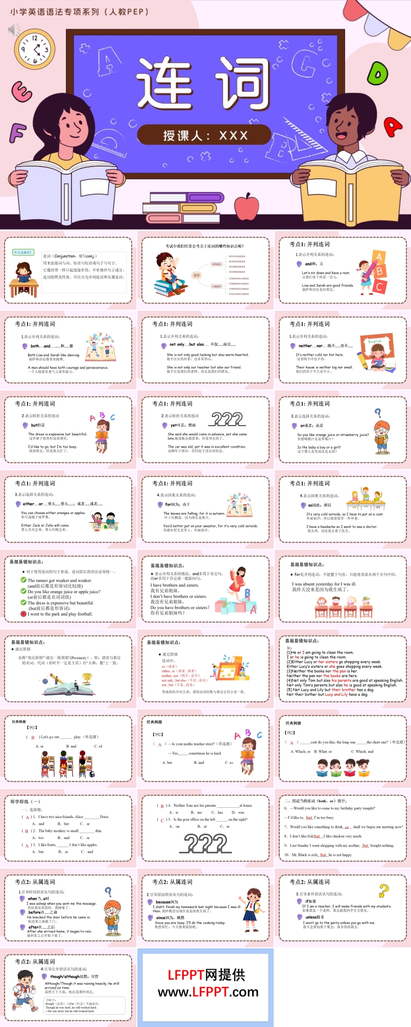 08.連詞人教PEP小學英語語法專項系列PPT課件（含知識清單+專項訓練）