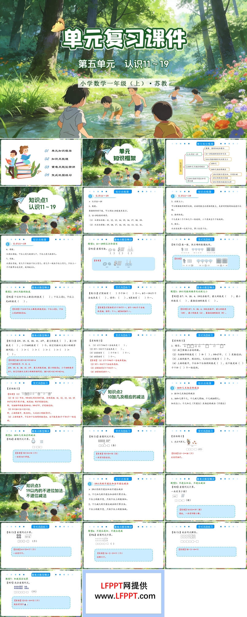 第五單元  認(rèn)識(shí)11～19（復(fù)習(xí)課件）數(shù)學(xué)蘇教一年級上冊（新教材）ppt課件（單元測試+知識(shí)清單）