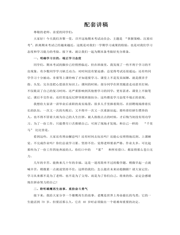 2026年期末考試動員會動態(tài)PPT含講稿講稿圖片