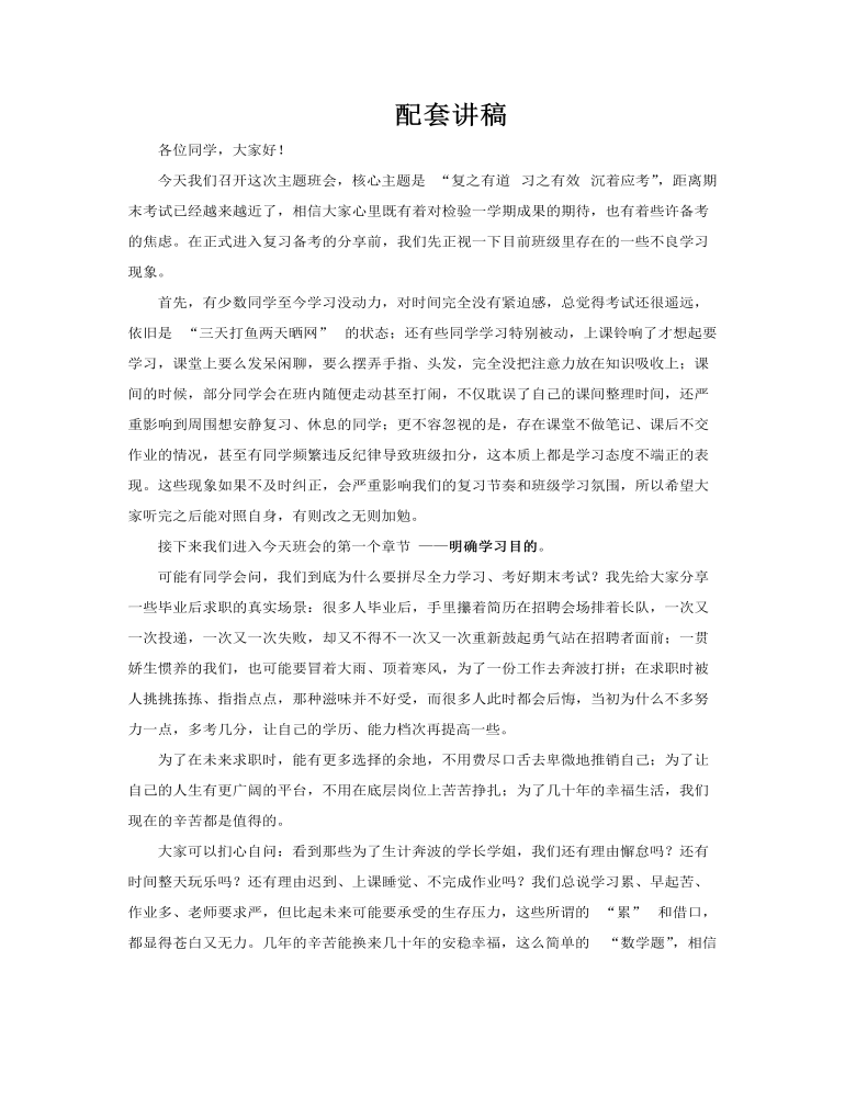 2026迎接期末考試動(dòng)員會(huì)主題班會(huì)PPT含講稿講稿圖片