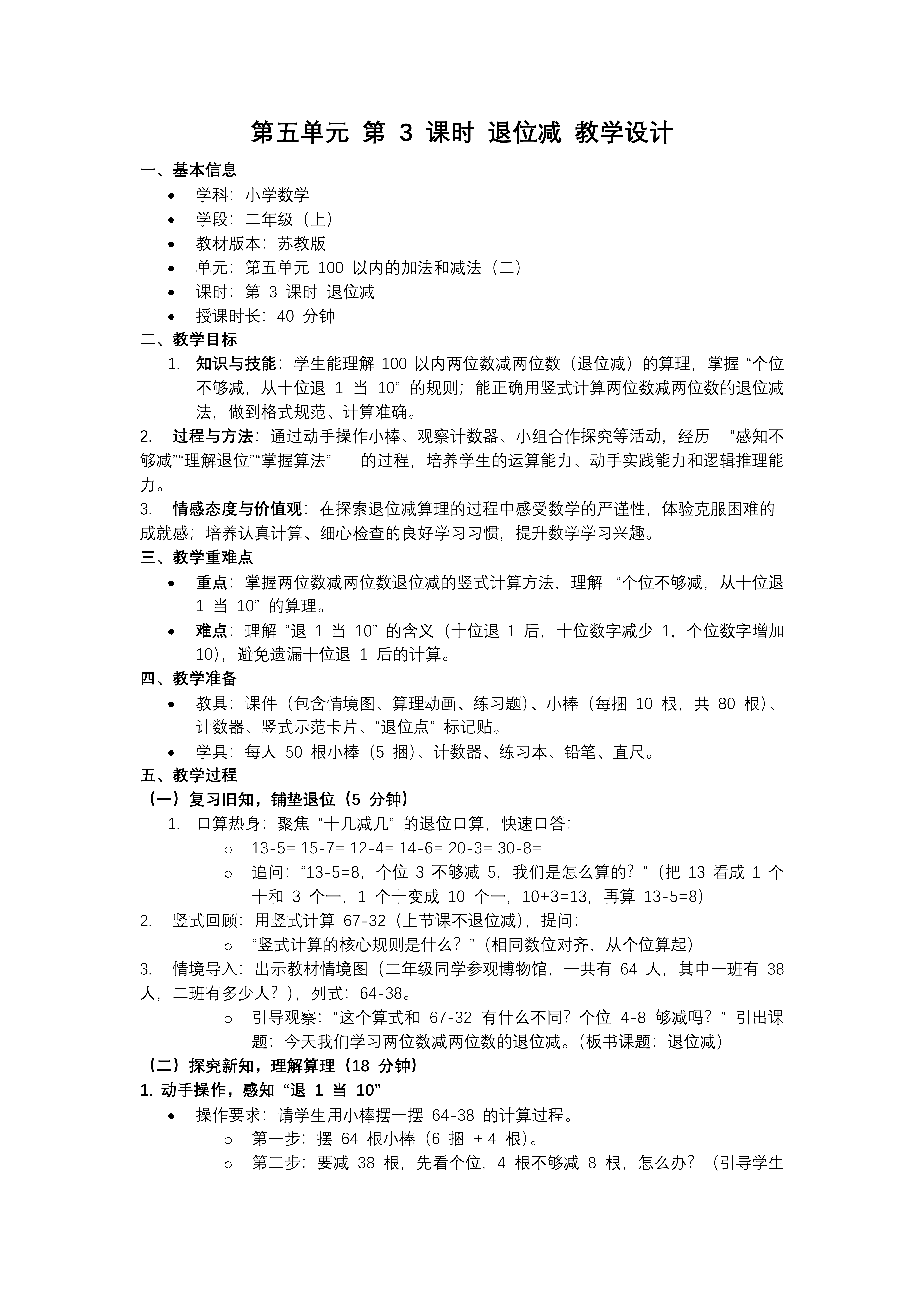 第五单元 第3课时 退位减苏教小学数学二年级上PPT课件（含教案+分层作业+学习任务单）教案图片