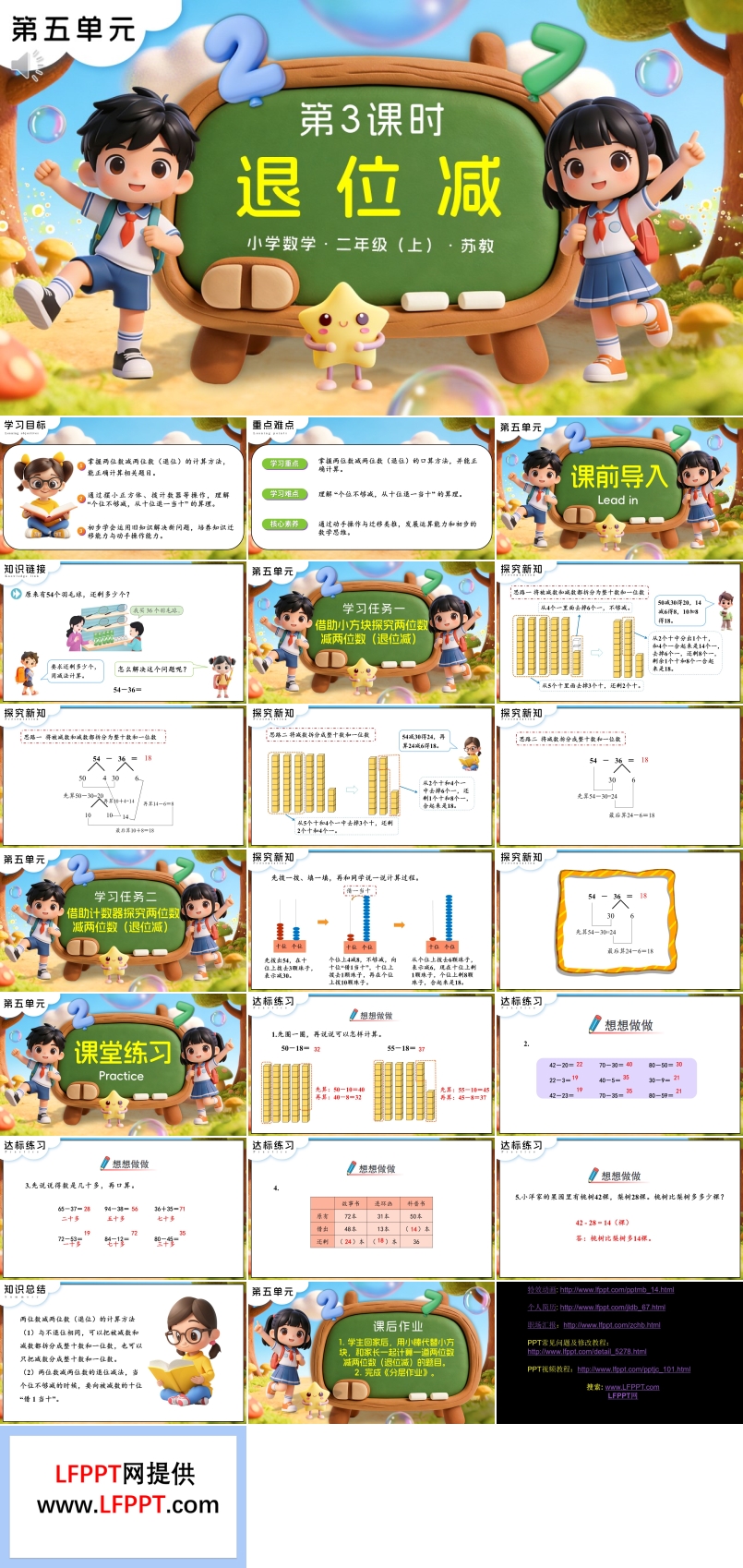 第五单元 第3课时 退位减苏教小学数学二年级上PPT课件（含教案+分层作业+学习任务单）