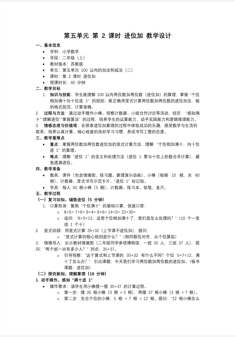 第五单元 第2课时 进位加苏教小学数学二年级上PPT课件（含教案+分层作业+学习任务单）教案图片
