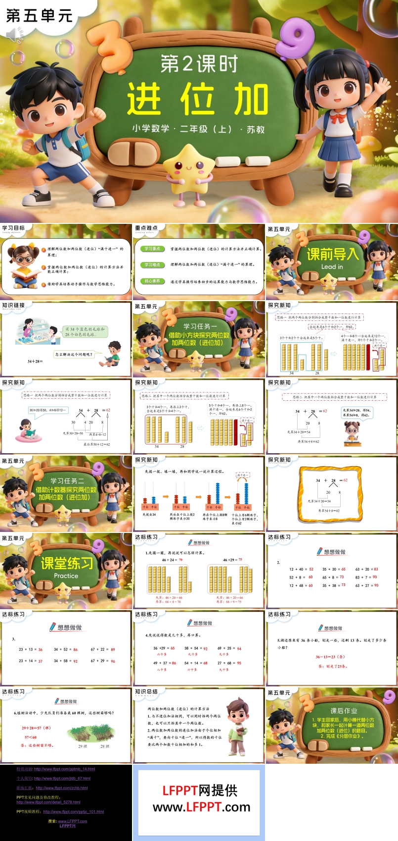 第五单元 第2课时 进位加苏教小学数学二年级上PPT课件（含教案+分层作业+学习任务单）