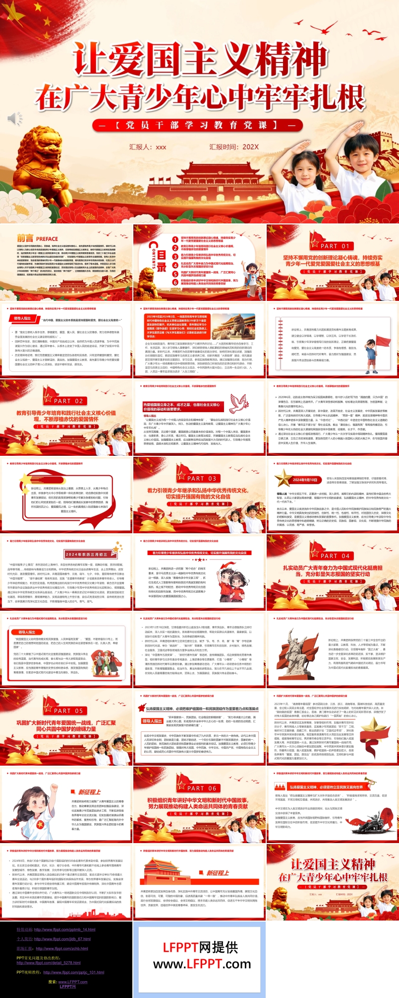 学习爱国主义精神主题班会PPT含讲稿