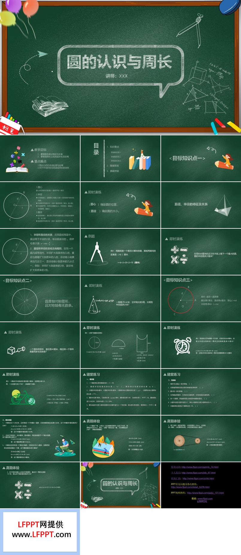 圆的周长课件ppt人教版