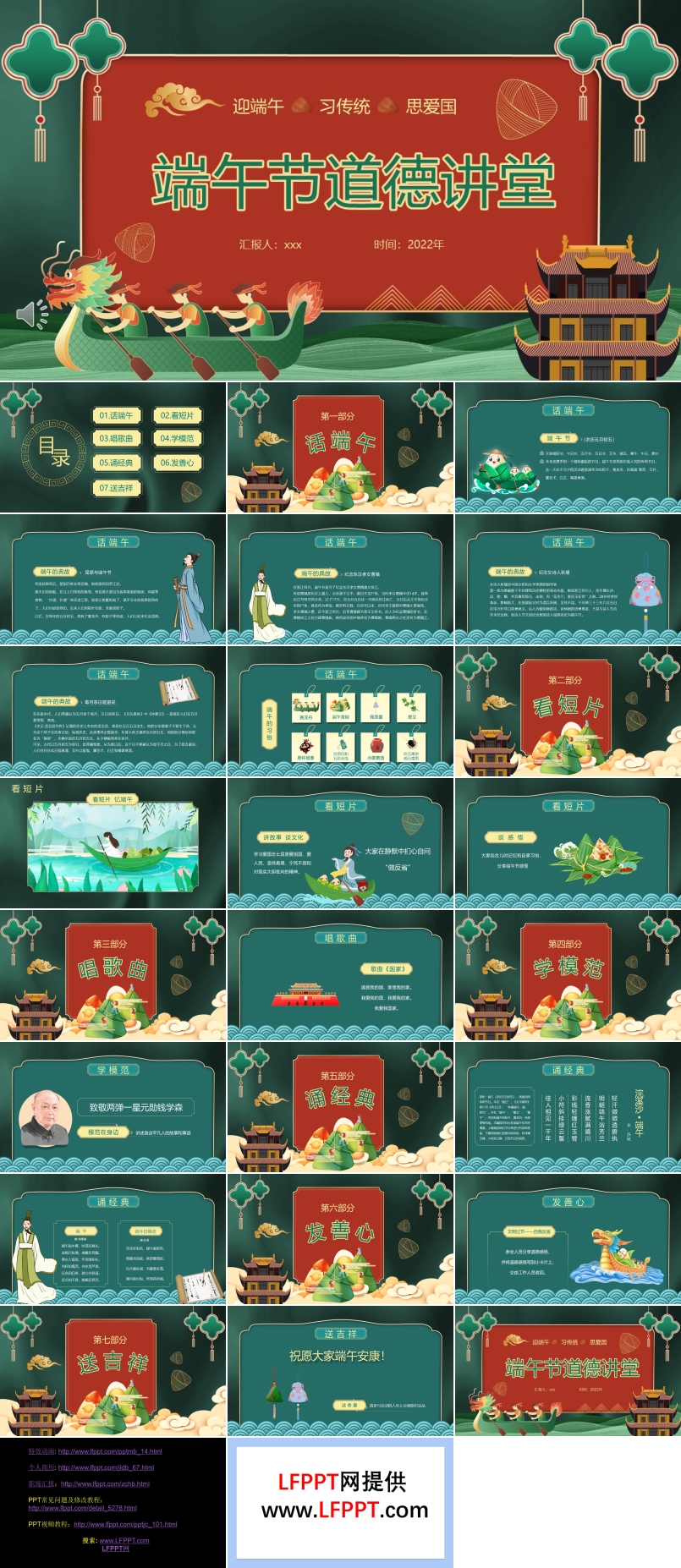 端午节道德讲堂PPT模板