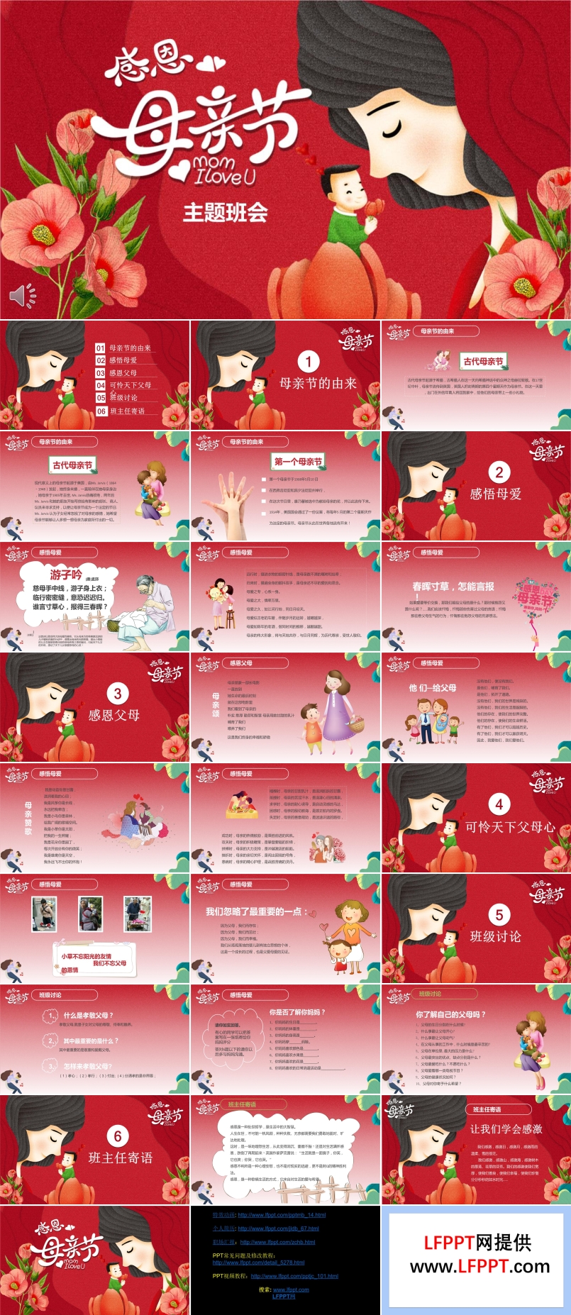 感恩母親節(jié)主題班會PPT模板