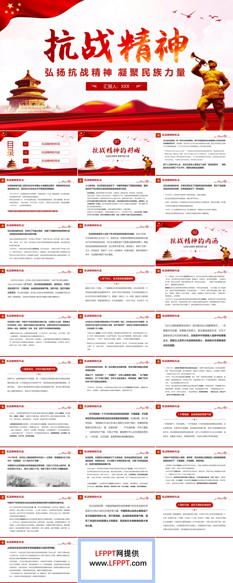 弘揚(yáng)抗戰(zhàn)精神凝聚民族力量PPT